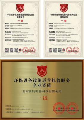 環(huán)保設(shè)備設(shè)施運營托管資質(zhì) 申請需要的資料